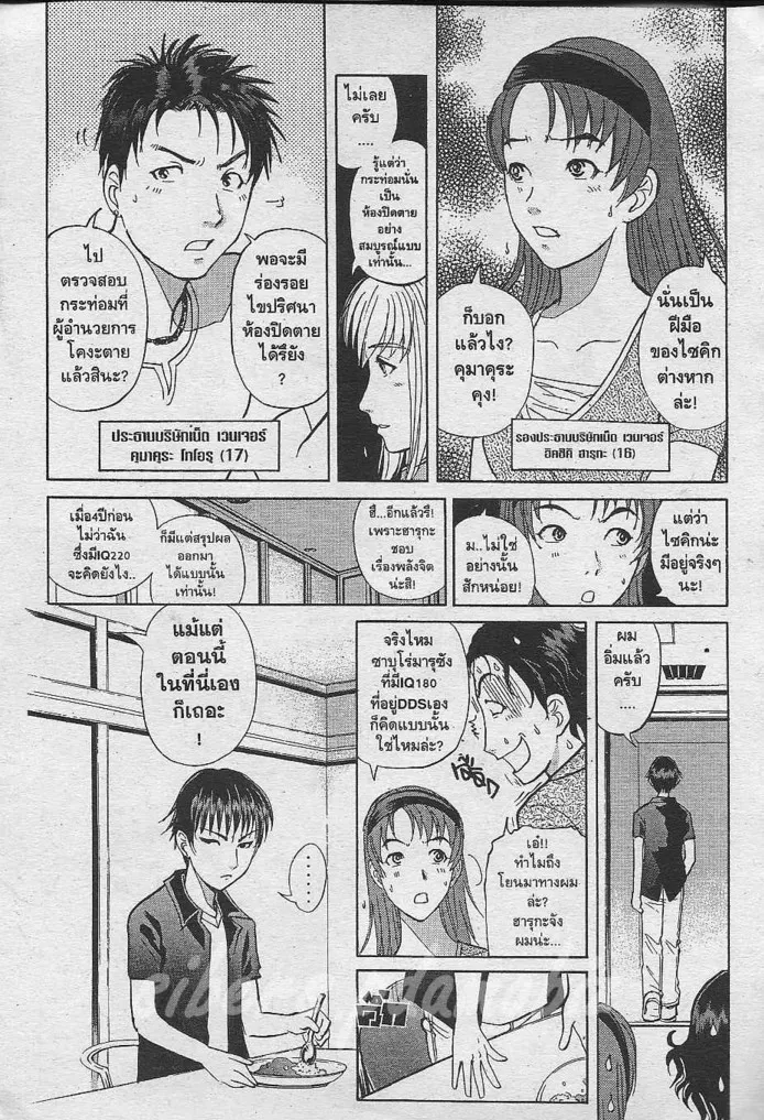 Tantei Gakuen Q - หน้า 28