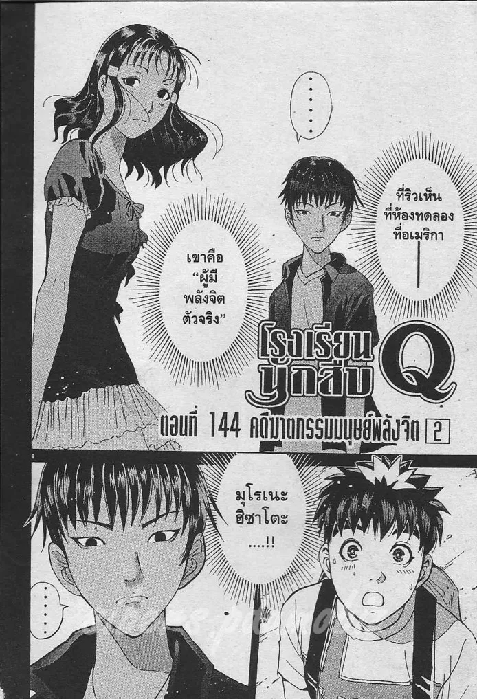 Tantei Gakuen Q - หน้า 3