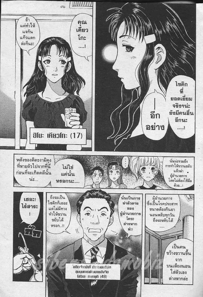 Tantei Gakuen Q - หน้า 30