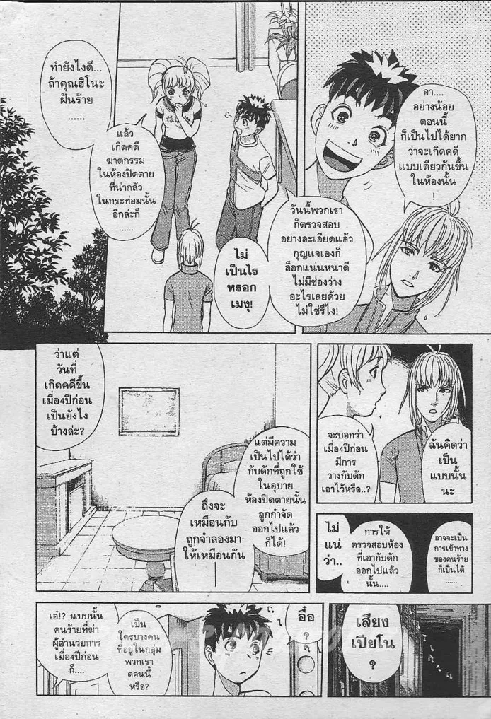 Tantei Gakuen Q - หน้า 33