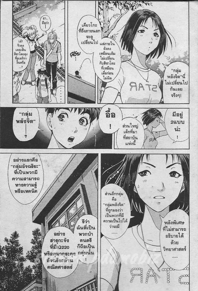 Tantei Gakuen Q - หน้า 4