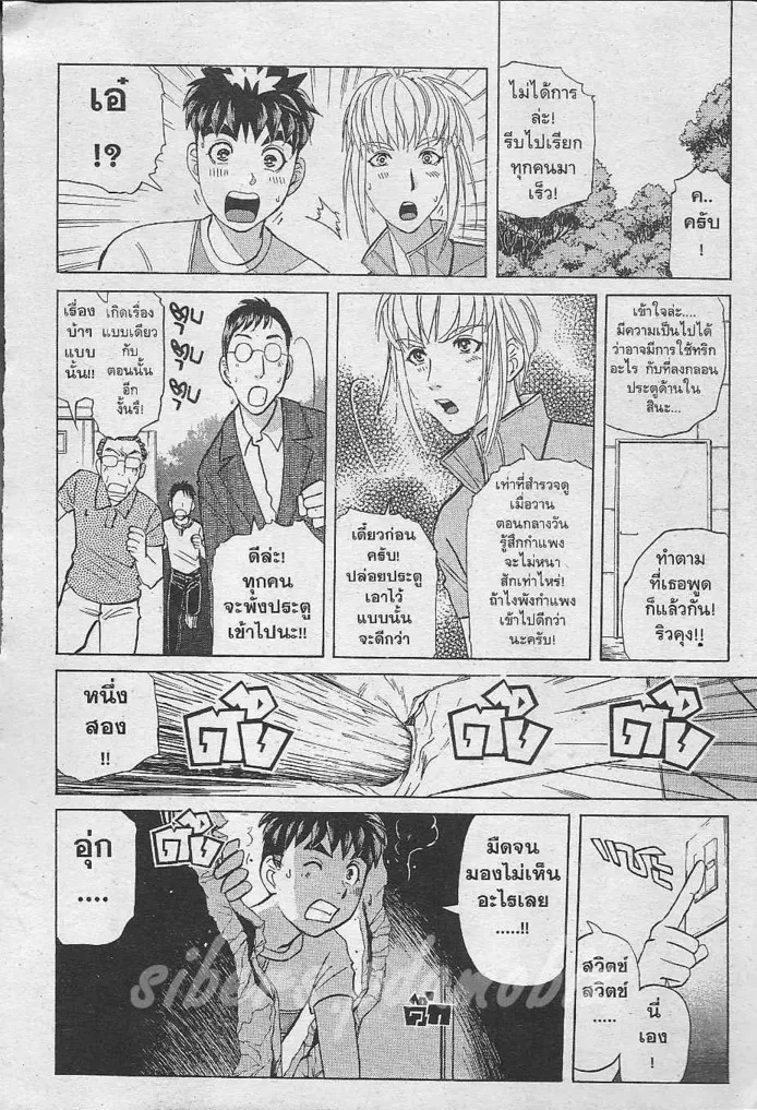 Tantei Gakuen Q - หน้า 43