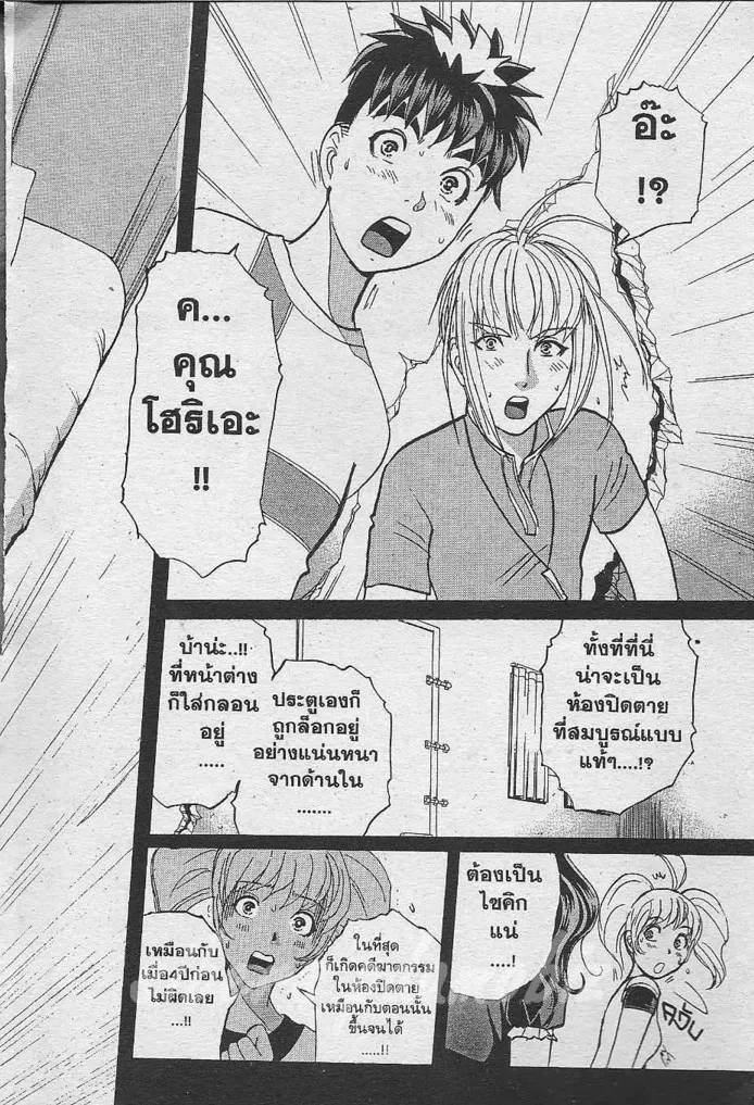 Tantei Gakuen Q - หน้า 45