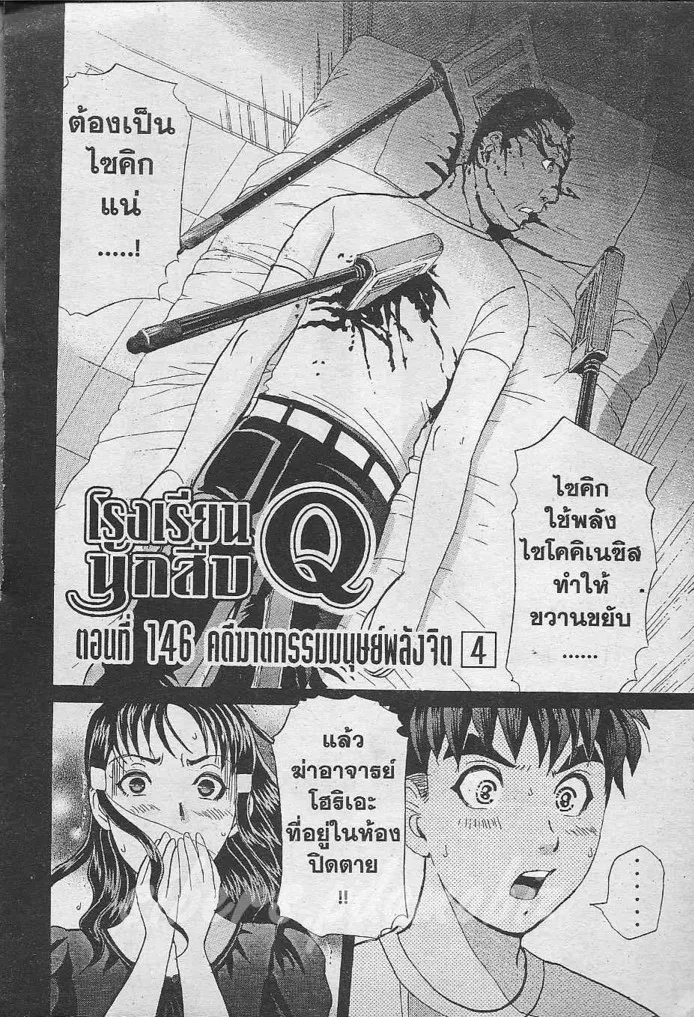 Tantei Gakuen Q - หน้า 47