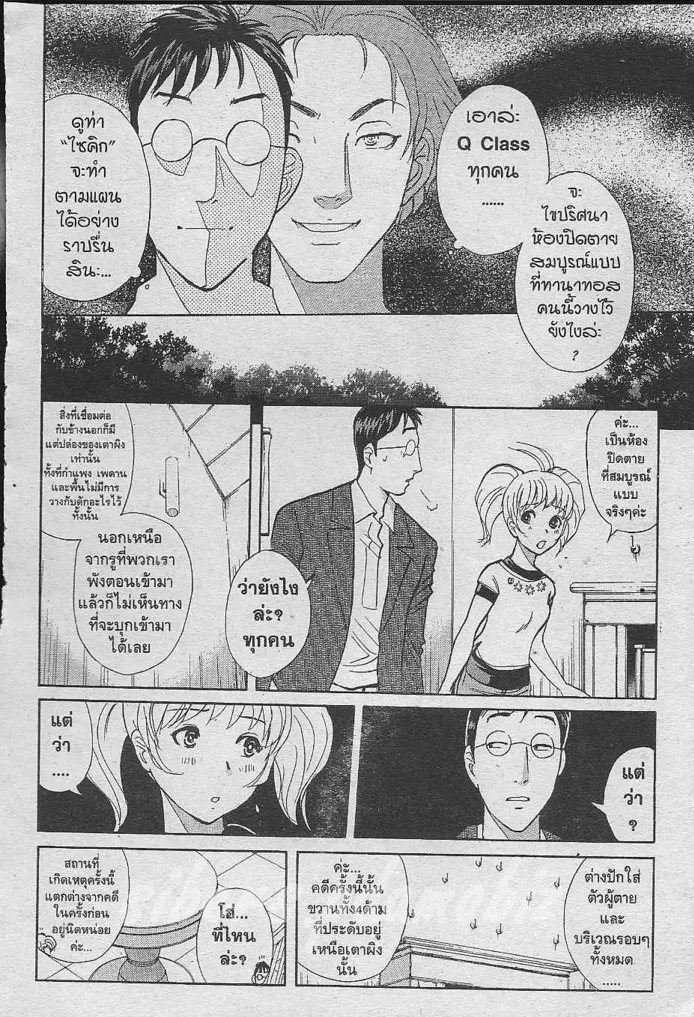 Tantei Gakuen Q - หน้า 51