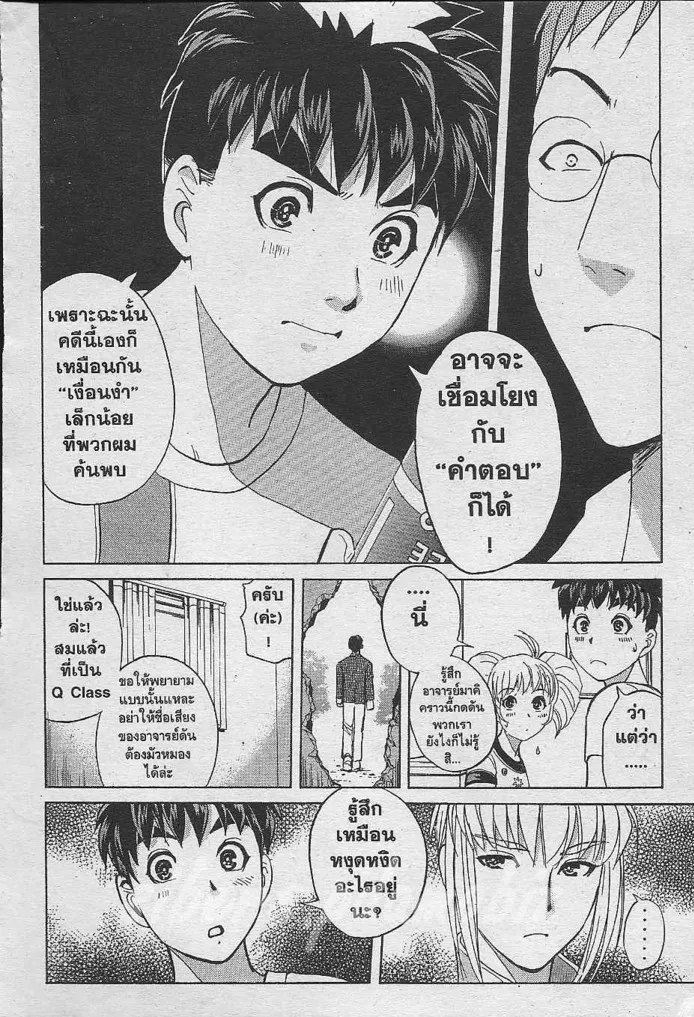 Tantei Gakuen Q - หน้า 55