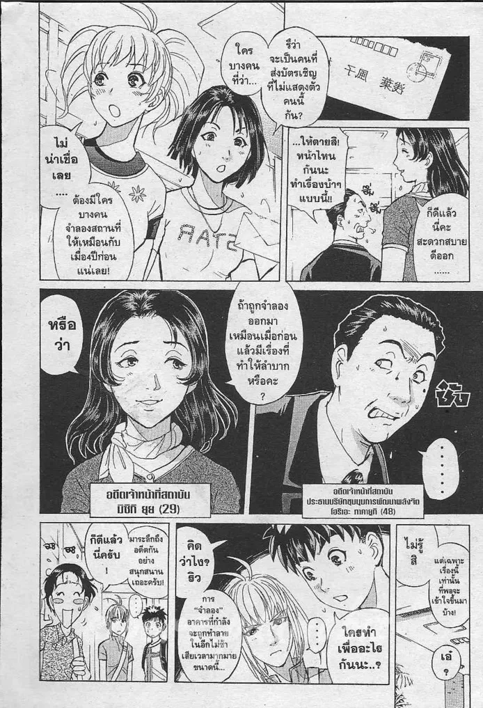 Tantei Gakuen Q - หน้า 7