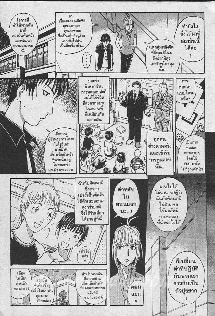 Tantei Gakuen Q - หน้า 72