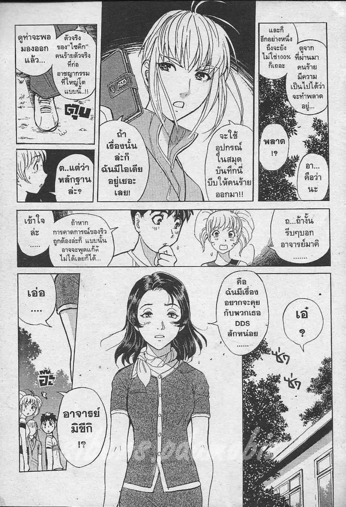 Tantei Gakuen Q - หน้า 78