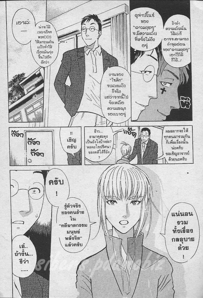 Tantei Gakuen Q - หน้า 80