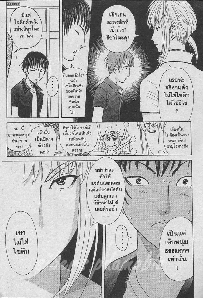 Tantei Gakuen Q - หน้า 82