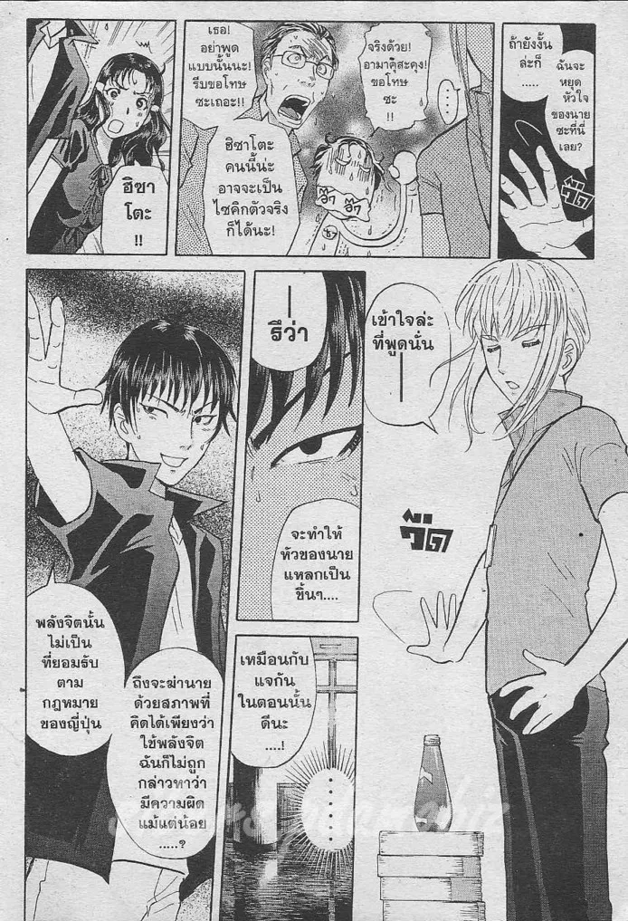 Tantei Gakuen Q - หน้า 83