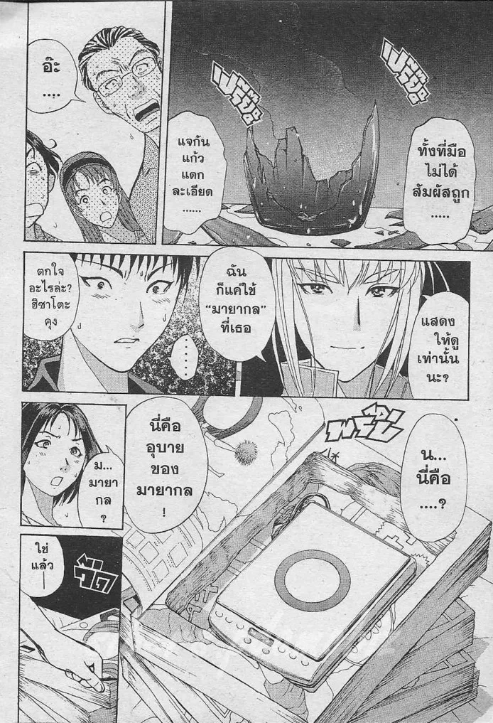 Tantei Gakuen Q - หน้า 85