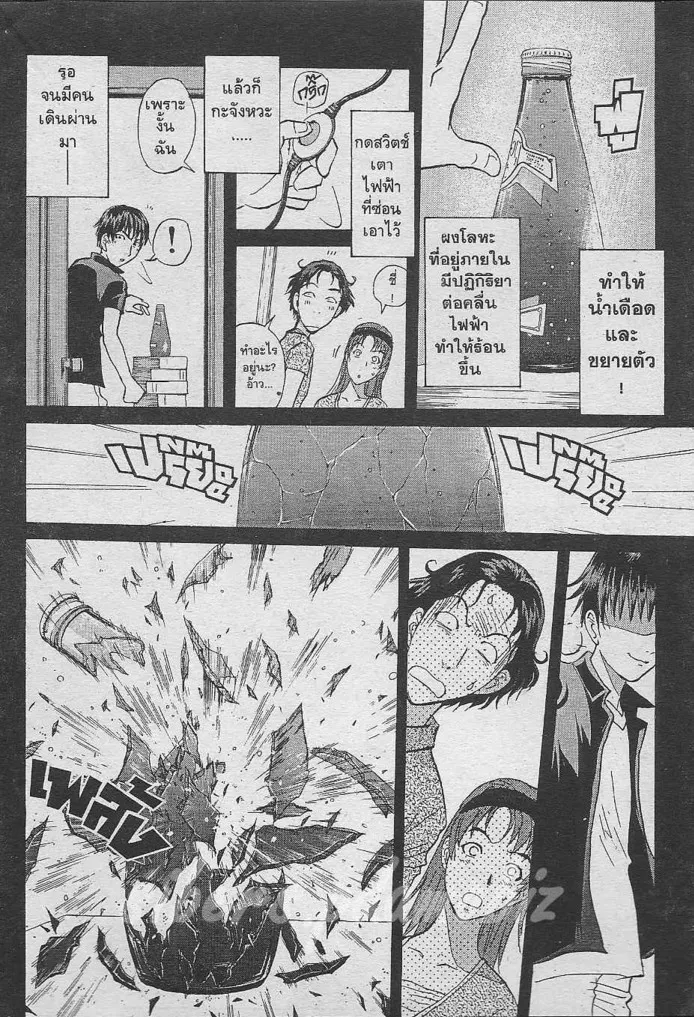 Tantei Gakuen Q - หน้า 87