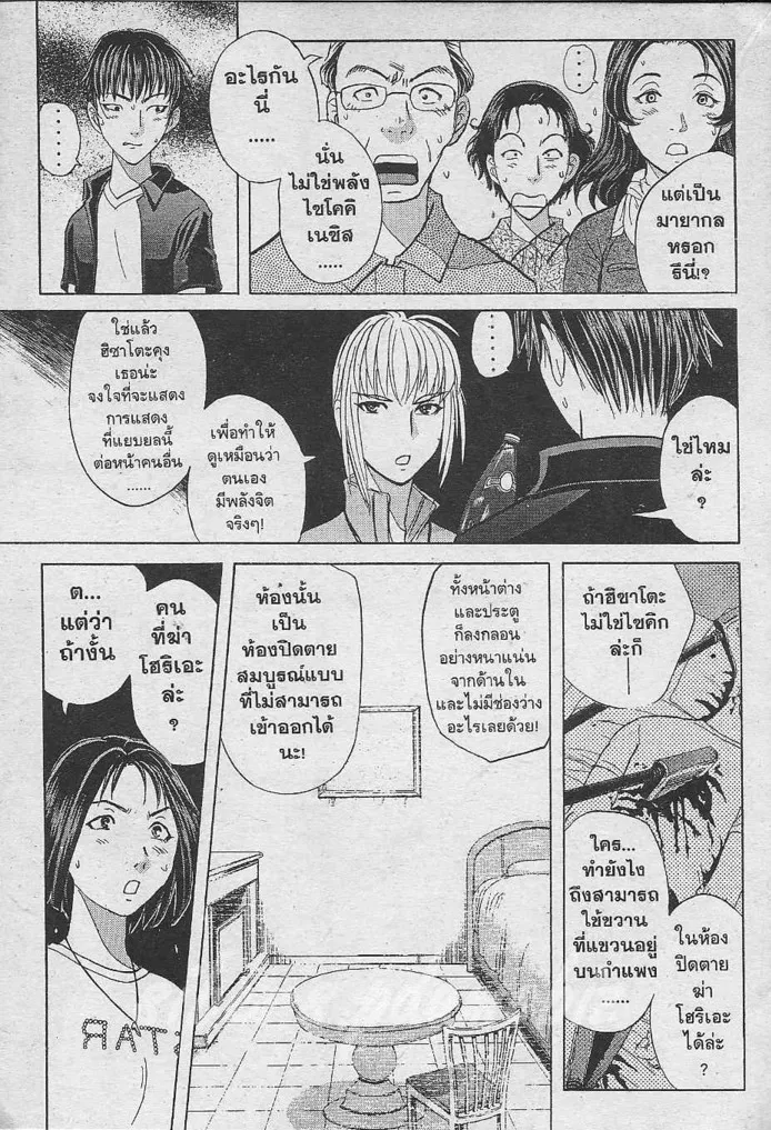 Tantei Gakuen Q - หน้า 88