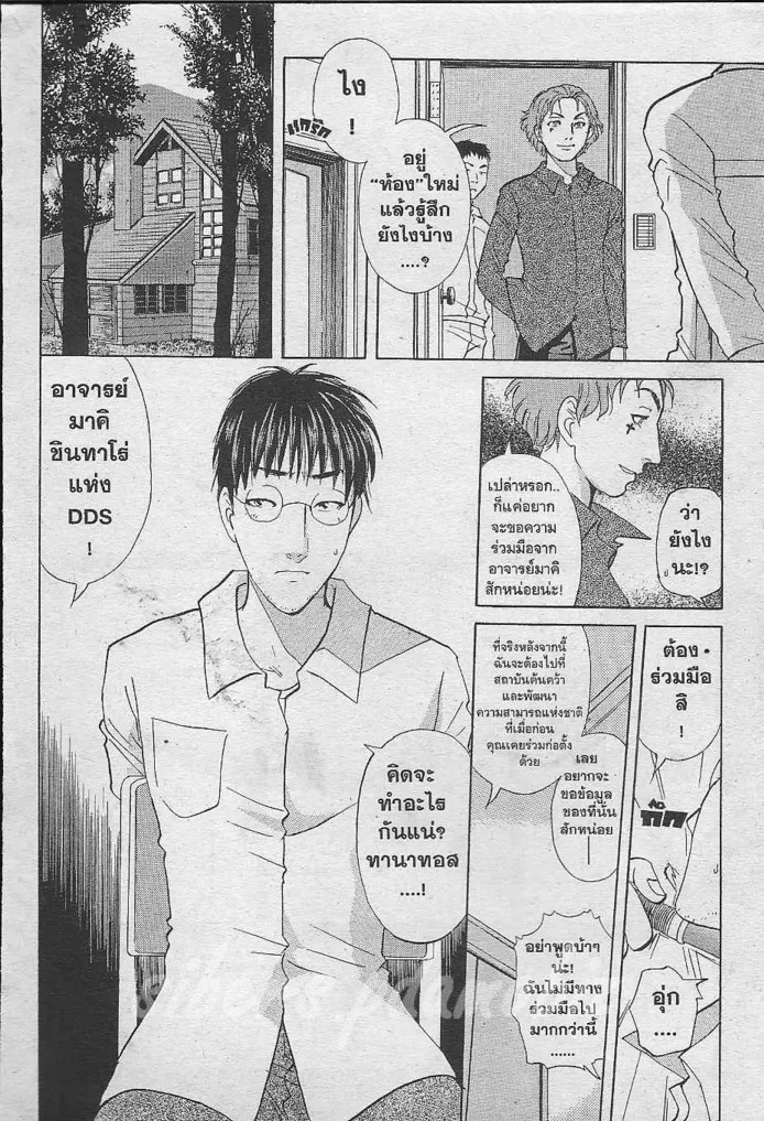 Tantei Gakuen Q - หน้า 9