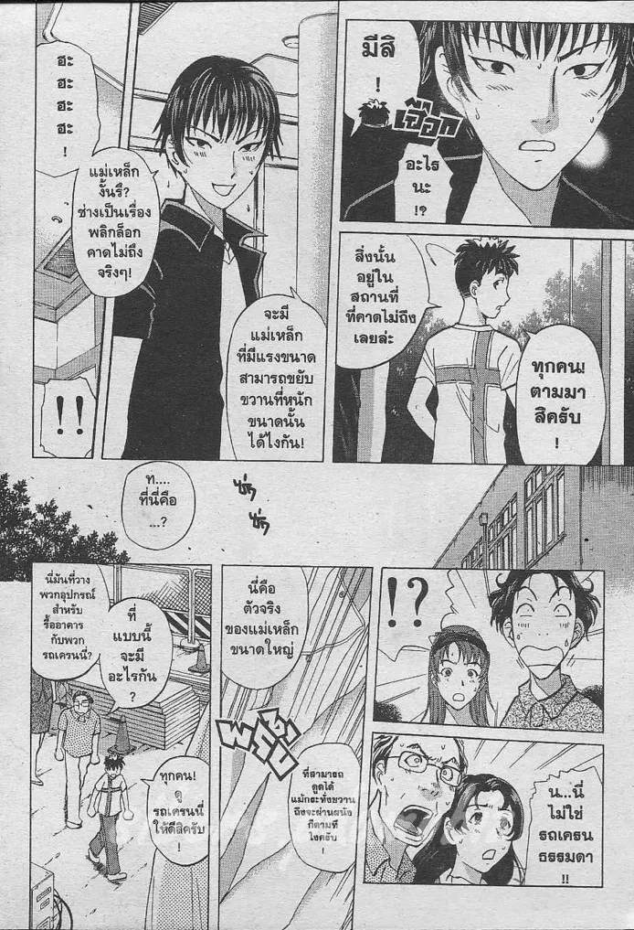 Tantei Gakuen Q - หน้า 95