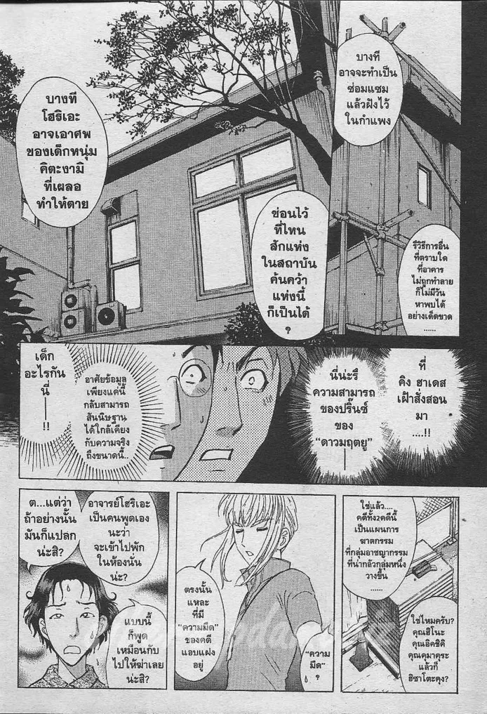 Tantei Gakuen Q - หน้า 11