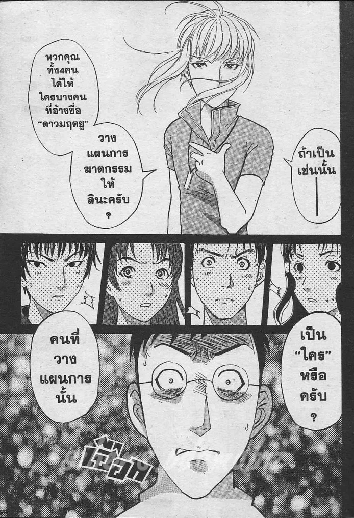 Tantei Gakuen Q - หน้า 12