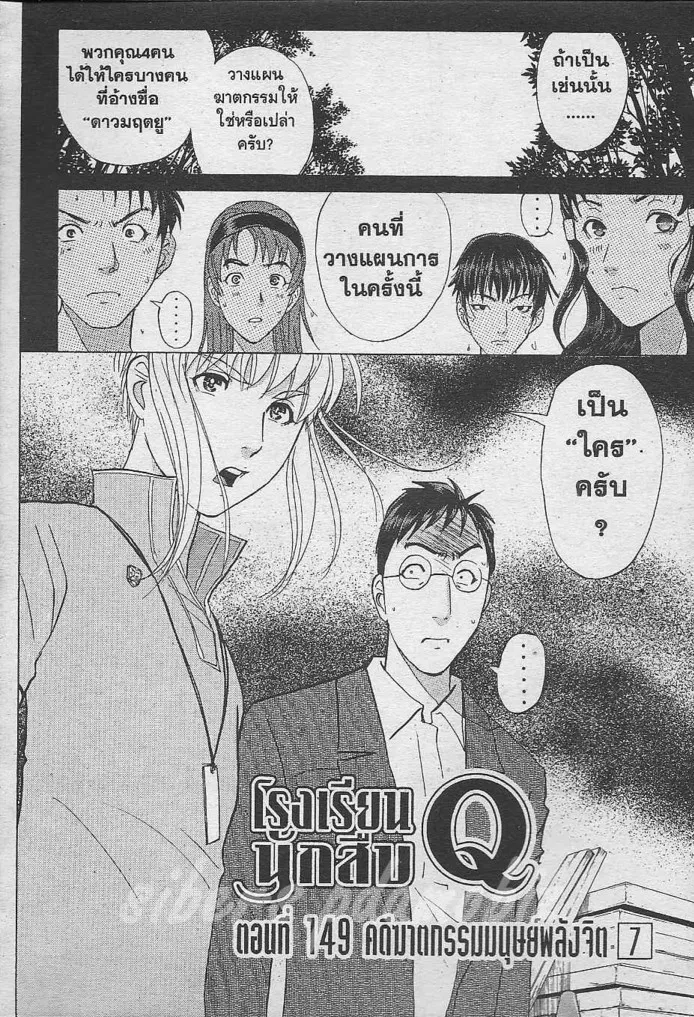 Tantei Gakuen Q - หน้า 13