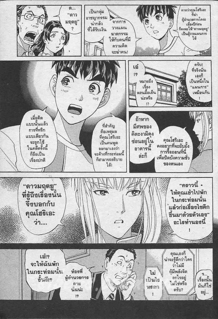 Tantei Gakuen Q - หน้า 14