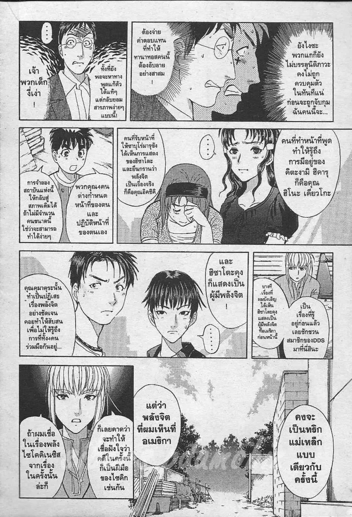 Tantei Gakuen Q - หน้า 19