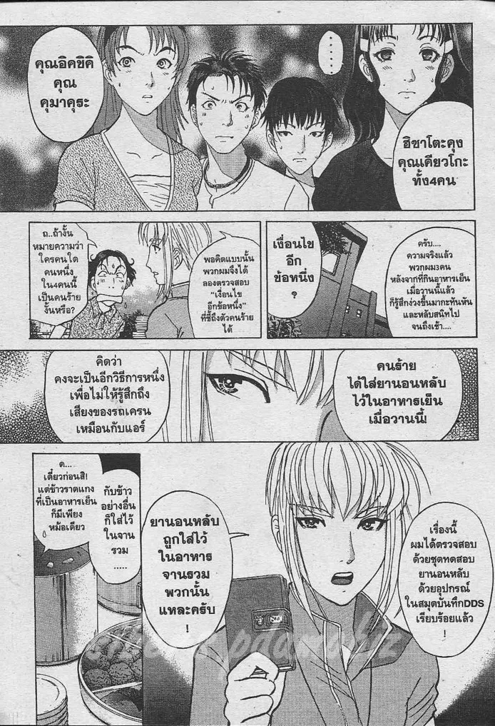 Tantei Gakuen Q - หน้า 2