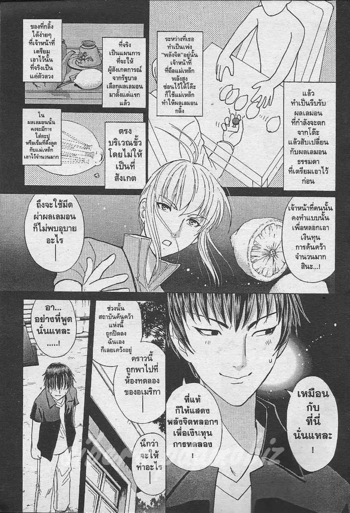 Tantei Gakuen Q - หน้า 20