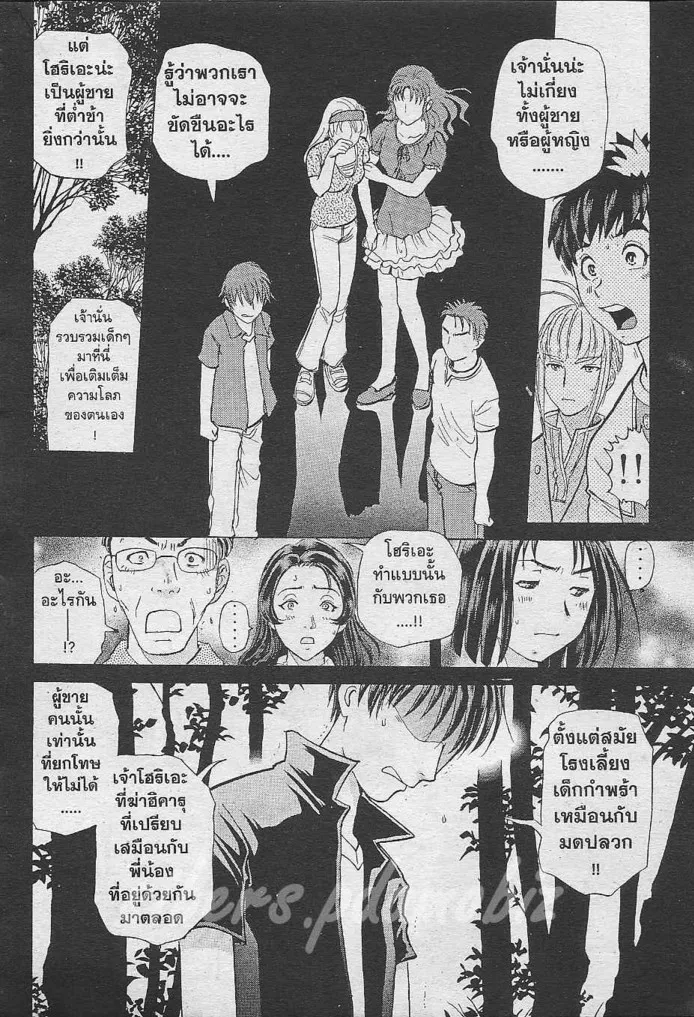 Tantei Gakuen Q - หน้า 21