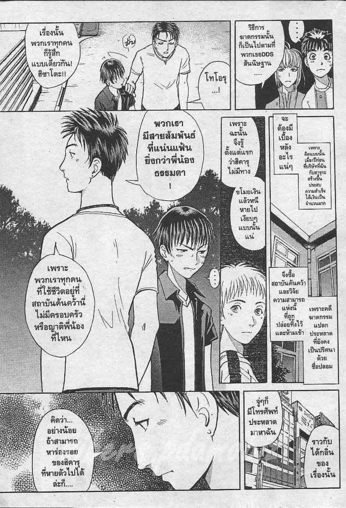 Tantei Gakuen Q - หน้า 22