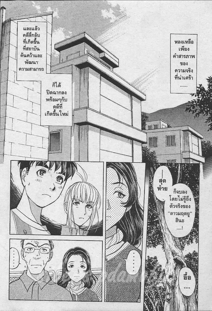 Tantei Gakuen Q - หน้า 29