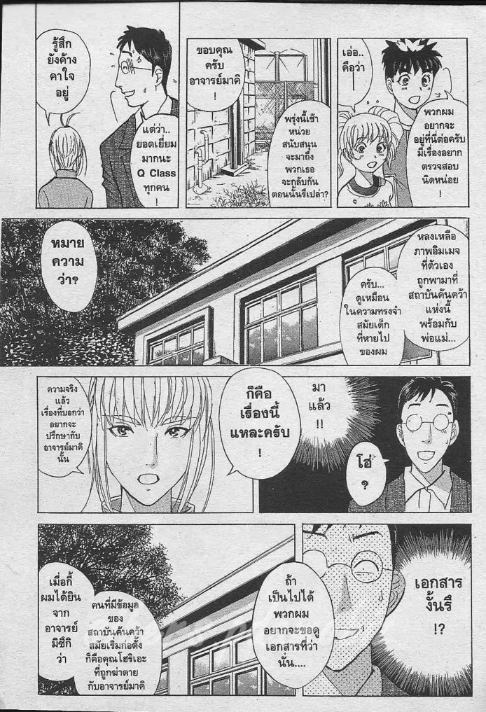 Tantei Gakuen Q - หน้า 30