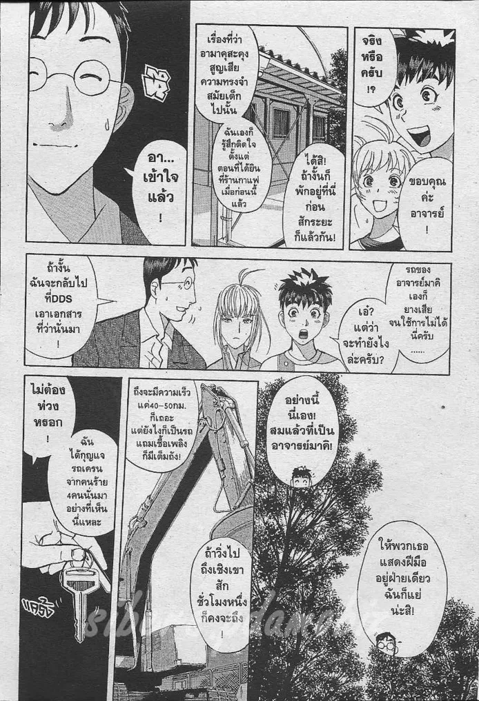 Tantei Gakuen Q - หน้า 31