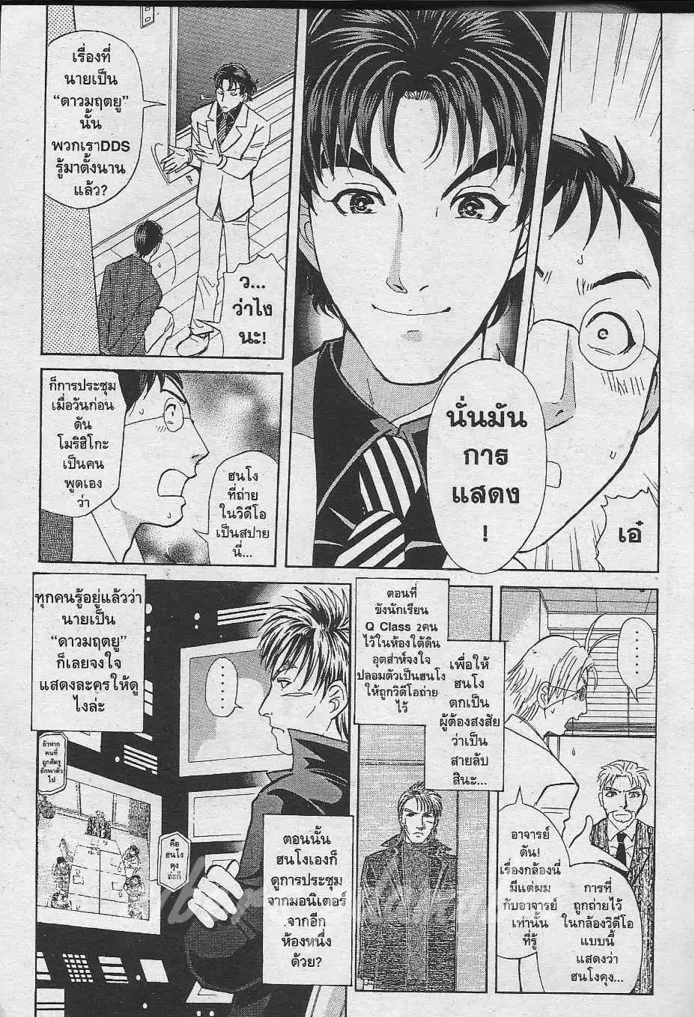 Tantei Gakuen Q - หน้า 40