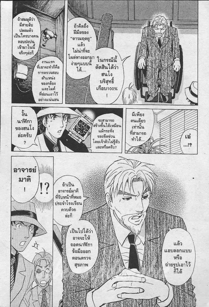 Tantei Gakuen Q - หน้า 41