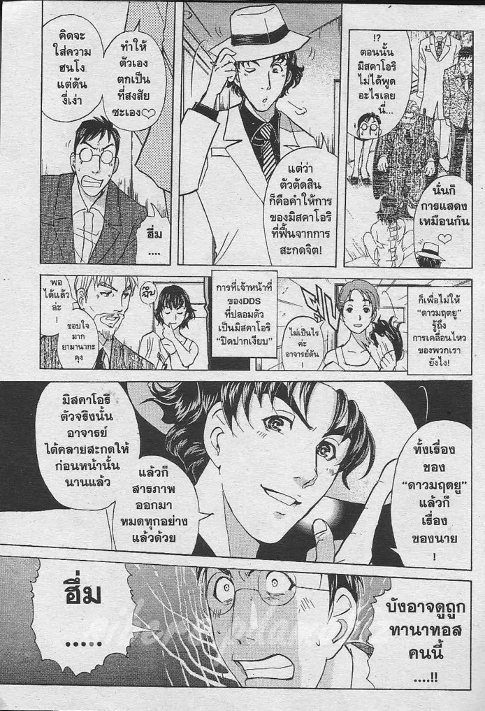 Tantei Gakuen Q - หน้า 42