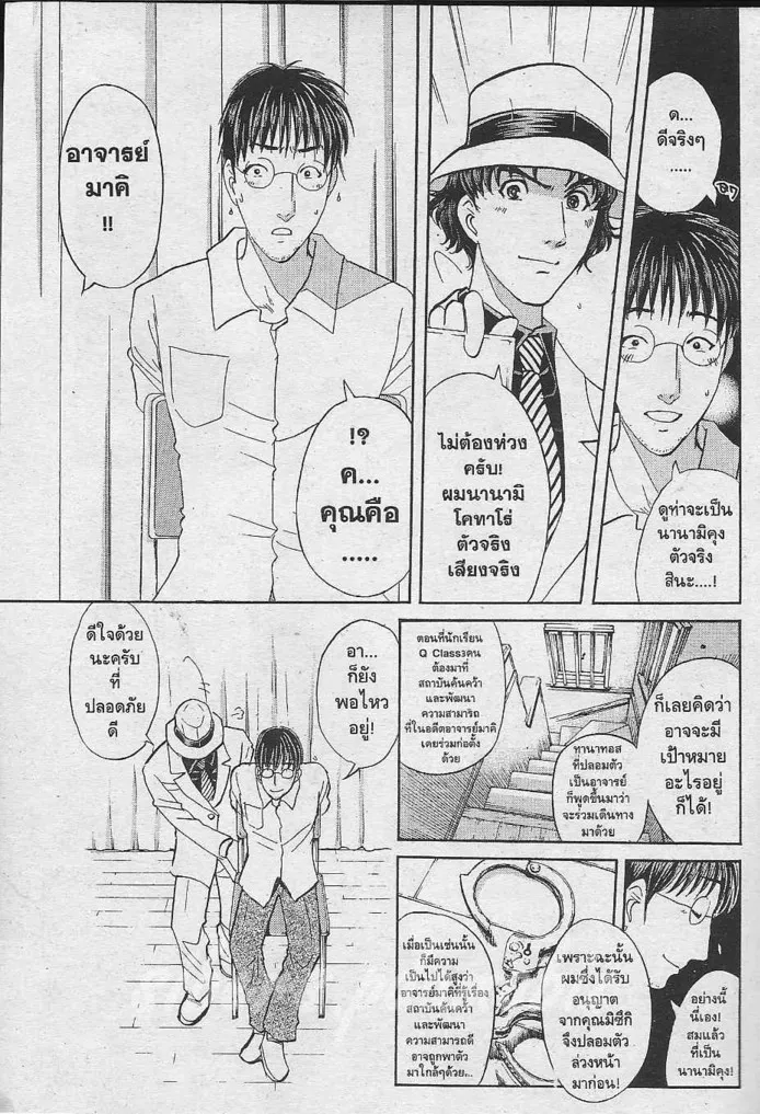 Tantei Gakuen Q - หน้า 44