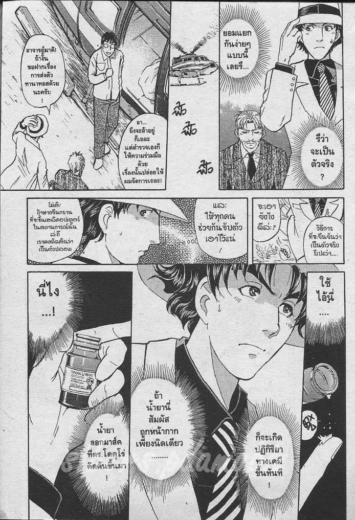 Tantei Gakuen Q - หน้า 50