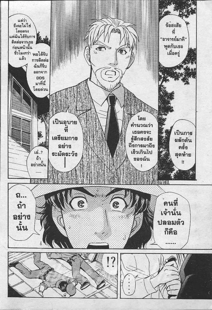 Tantei Gakuen Q - หน้า 53