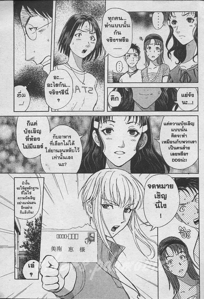 Tantei Gakuen Q - หน้า 6