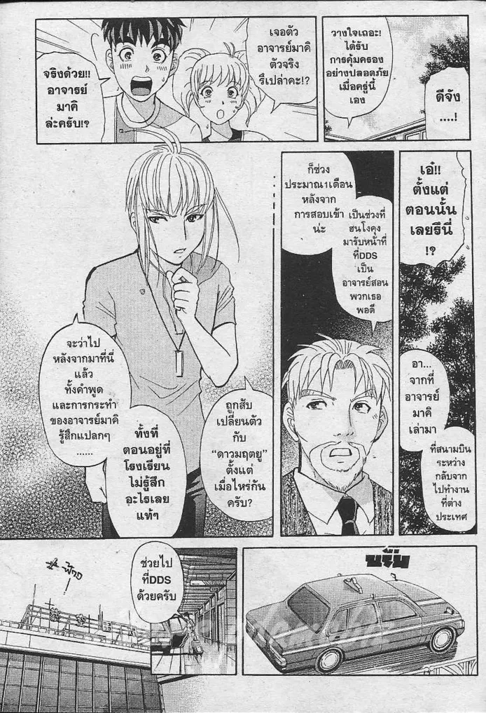 Tantei Gakuen Q - หน้า 60