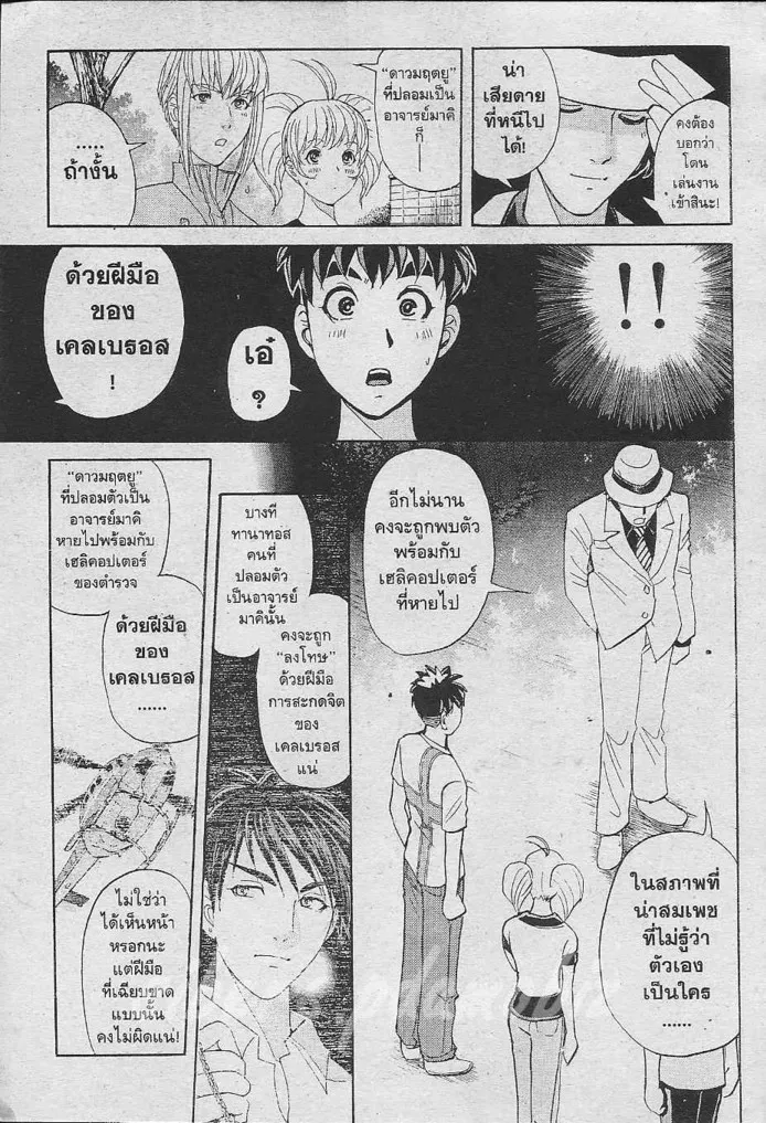 Tantei Gakuen Q - หน้า 62