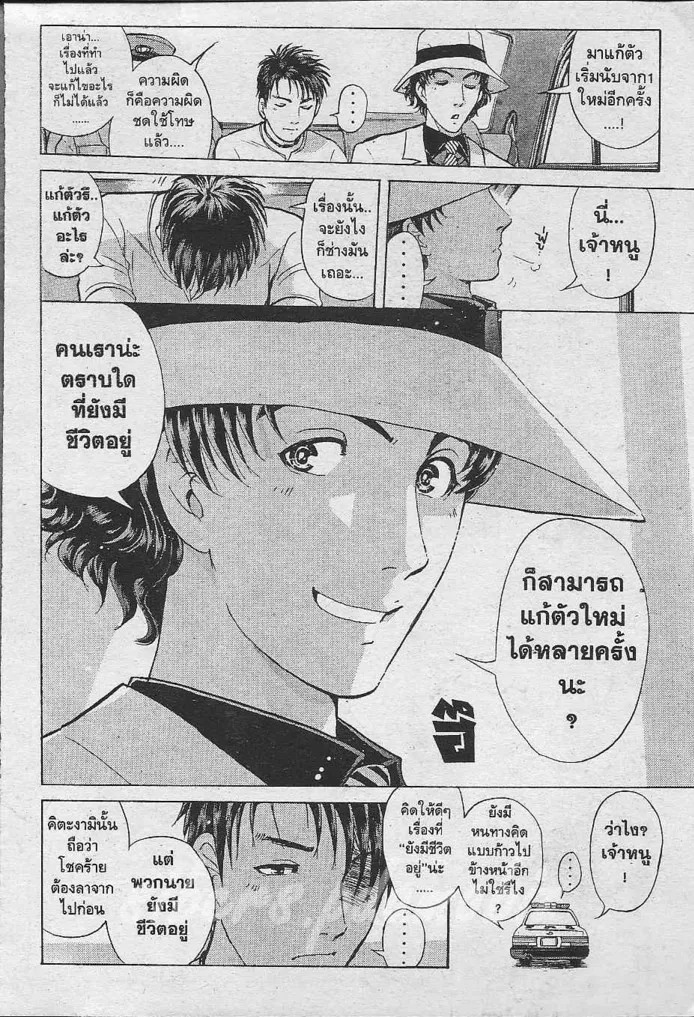 Tantei Gakuen Q - หน้า 67