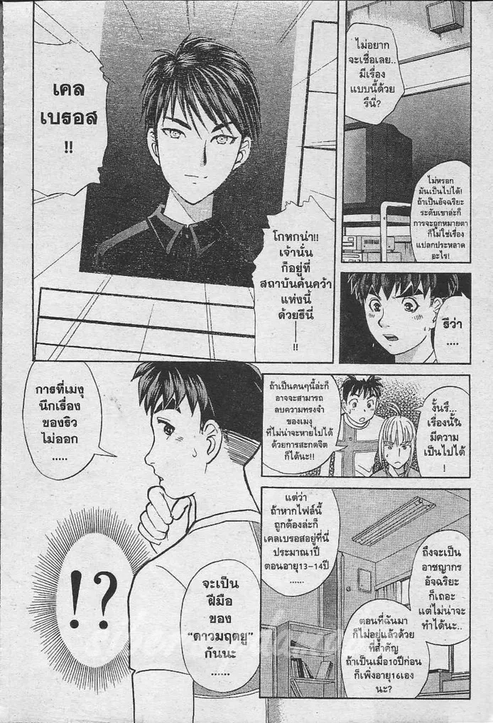 Tantei Gakuen Q - หน้า 71