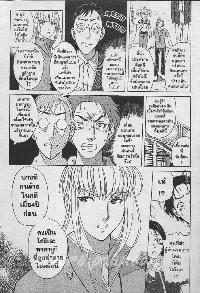 Tantei Gakuen Q - หน้า 9