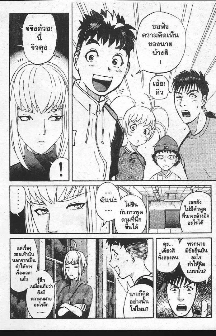 Tantei Gakuen Q - หน้า 103