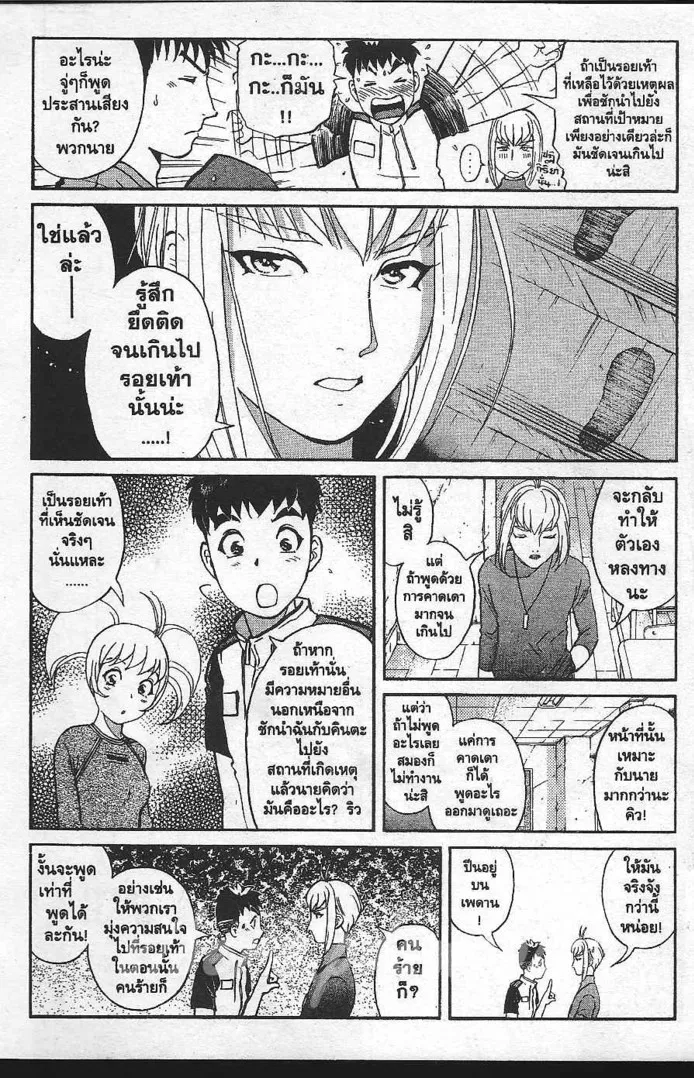 Tantei Gakuen Q - หน้า 105