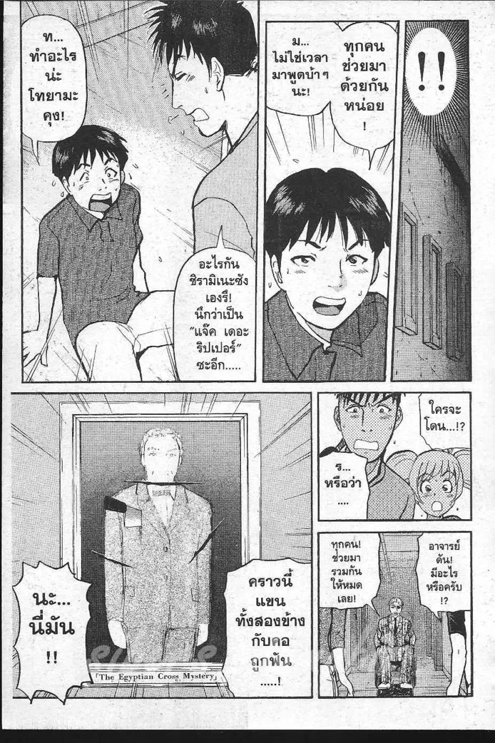 Tantei Gakuen Q - หน้า 110