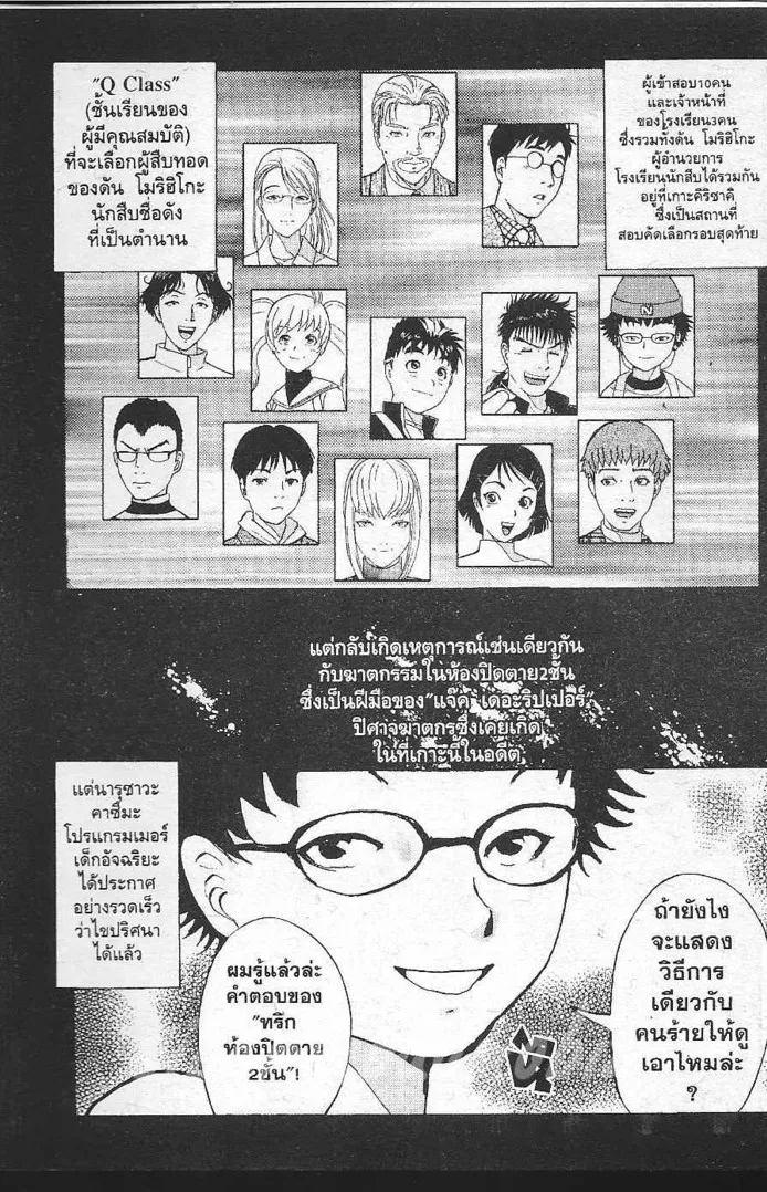 Tantei Gakuen Q - หน้า 27