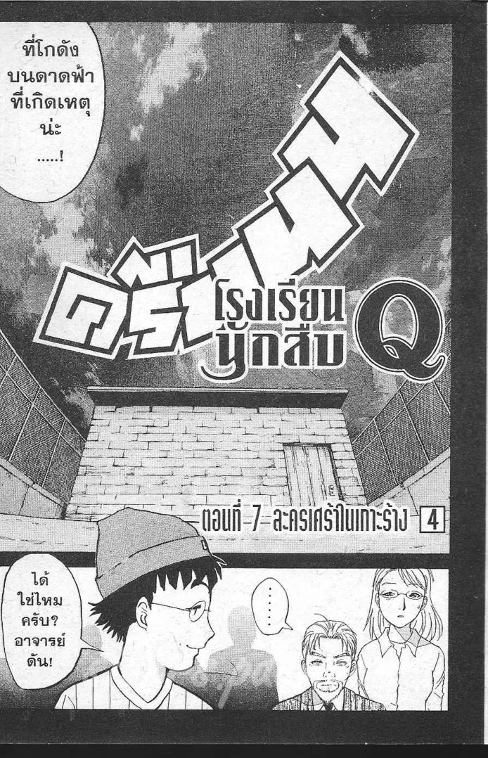 Tantei Gakuen Q - หน้า 28